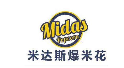 米達斯爆米花